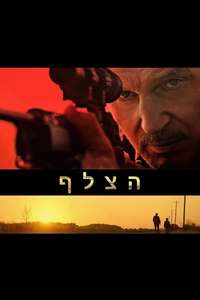 The Marksman - Poster