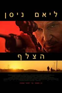 The Marksman - Poster