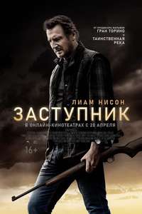The Marksman - Poster