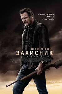 The Marksman - Poster