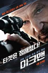 The Marksman - Poster