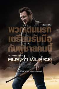The Marksman - Poster