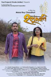 Holud Bani - Poster