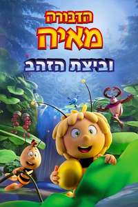 Maya the Bee 3: The Golden Orb - Poster