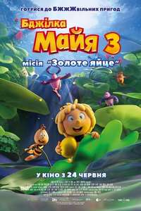 Maya the Bee 3: The Golden Orb - Poster