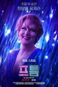 The Prom - Poster