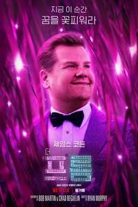 The Prom - Poster