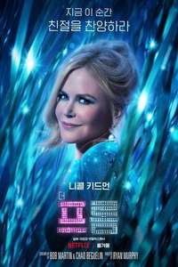 The Prom - Poster