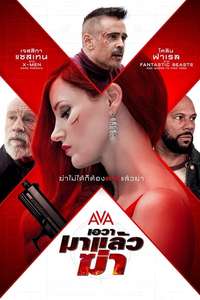Ava - Poster