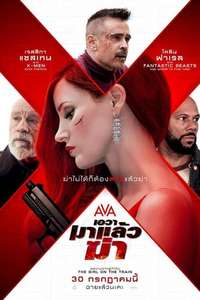 Ava - Poster