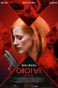Ava - Poster
