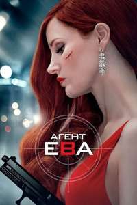 Ava - Poster