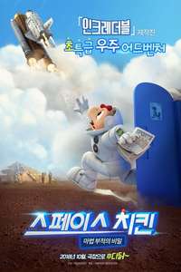 Condorito: The Movie - Poster