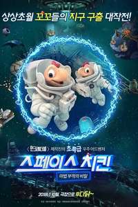 Condorito: The Movie - Poster