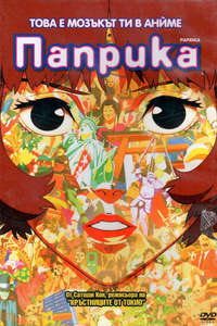Paprika - Poster