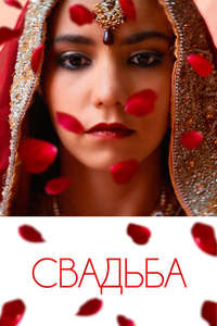 A Wedding - Poster