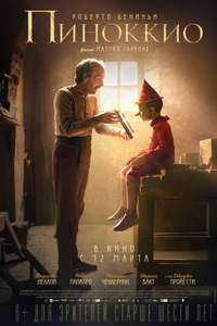 Pinocchio - Poster