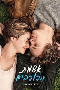 The Fault in Our Stars - Posters