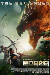 Monster Hunter - Posters