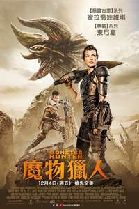 Monster Hunter - Posters