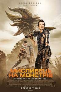 Monster Hunter - Posters