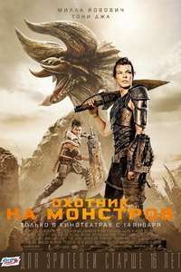 Monster Hunter - Posters
