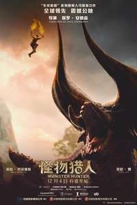 Monster Hunter - Posters