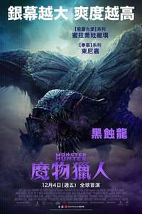 Monster Hunter - Posters