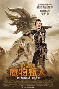 Monster Hunter - Posters