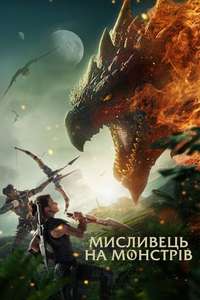 Monster Hunter - Posters