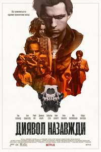 The Devil All the Time - Poster