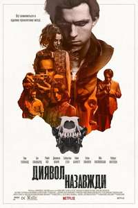 The Devil All the Time - Poster
