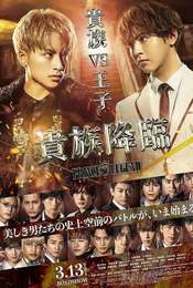 Kizoku Korin: Prince of Legend