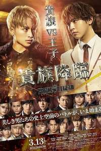 Kizoku Korin: Prince of Legend - Poster