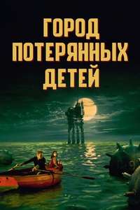 The City of Lost Children - Posters