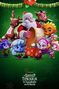 Super Monsters: Santa's Super Monster Helpers - Posters