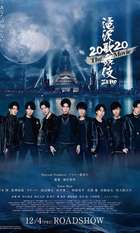 Takizawa Kabuki Zero 2020: The Movie