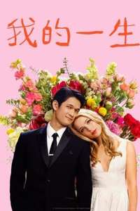 All My Life - Poster