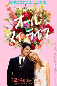 All My Life - Poster