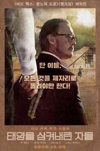 Locusts - Poster