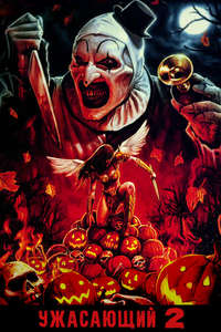 Terrifier 2 - Posters