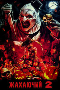 Terrifier 2 - Posters