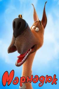 Marmaduke - Poster