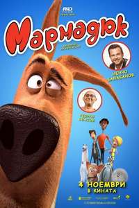 Marmaduke - Poster