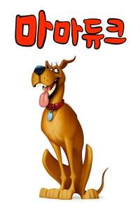 Marmaduke - Poster