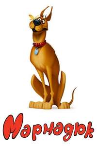 Marmaduke - Poster
