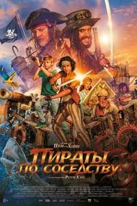 Pirates Down the Street I - Poster