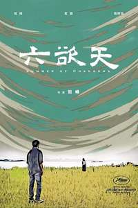 Summer of Changsha - Poster