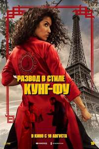 Kung-Fu Zohra - Poster