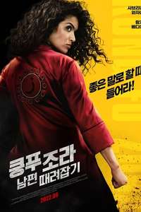 Kung-Fu Zohra - Poster